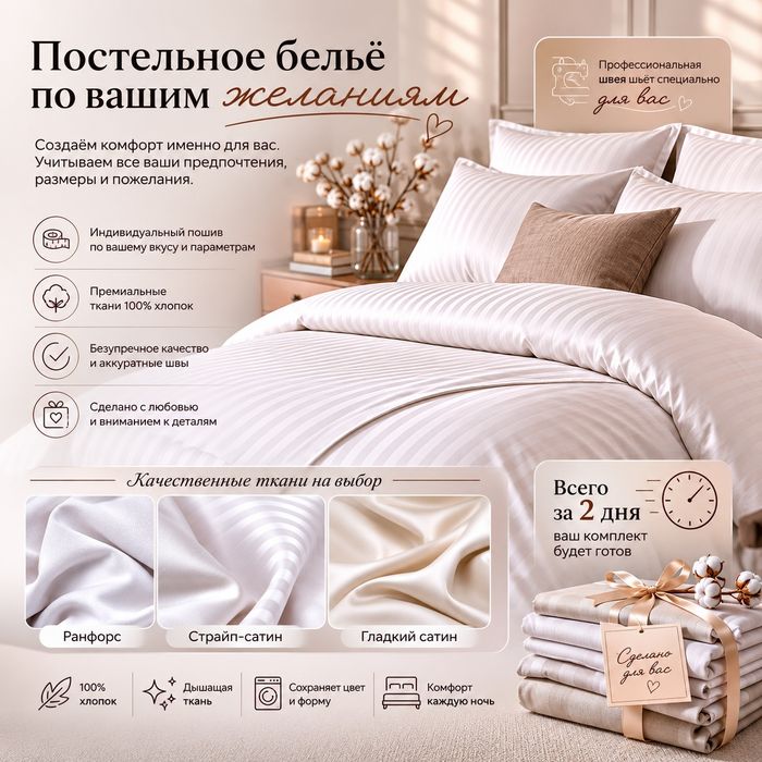 Постельное белье. Шьем на заказ. 100% хлопок