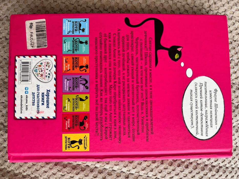 Книга детский детектив