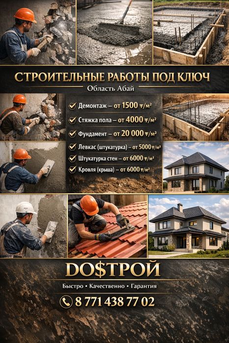 Стройка любой сложности