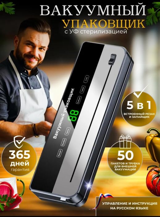 Вакууматор для продуктов