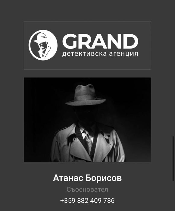 Частен Детектив -24/7 -Дискретност