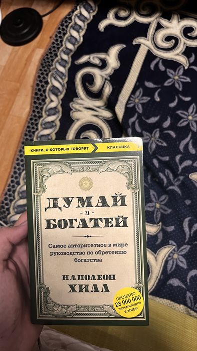 Книга миллионера