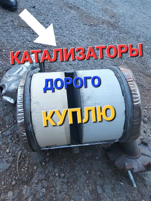 Катализаторы дорого от 60000 тысяч за кг