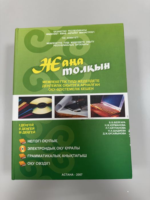 Учебник по казахскому языку