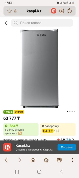Продам барный маленький холодильник muxxed hd95