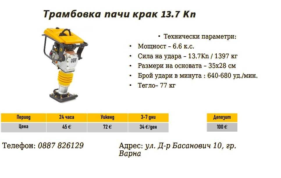 Трамбовка 77кг/13.7 Kn под наем
