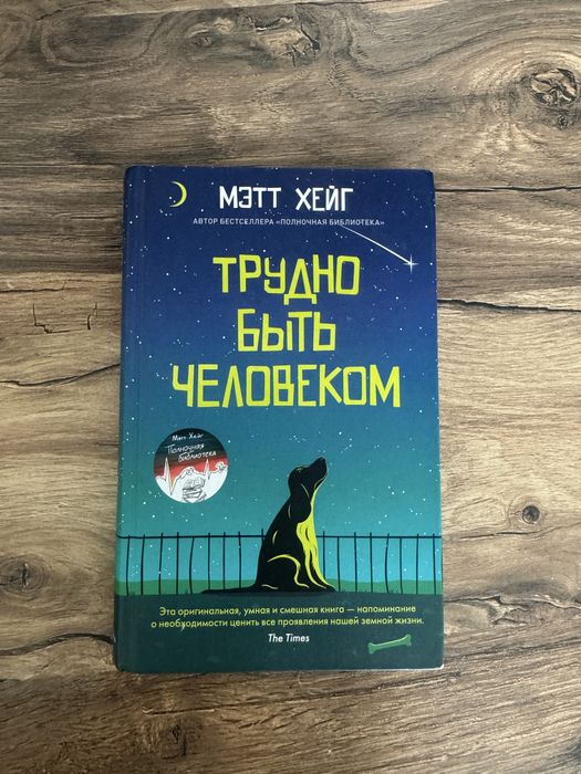 Книга Трудно быть человеком