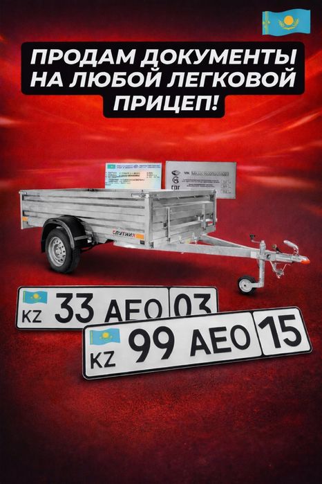На легковые прицепы