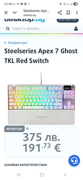 Stealseries apex 7 tkl ghost red switches