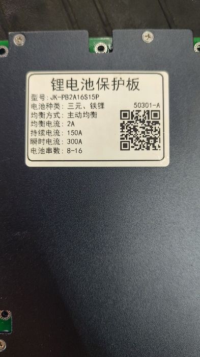 Bms jk 150A defect