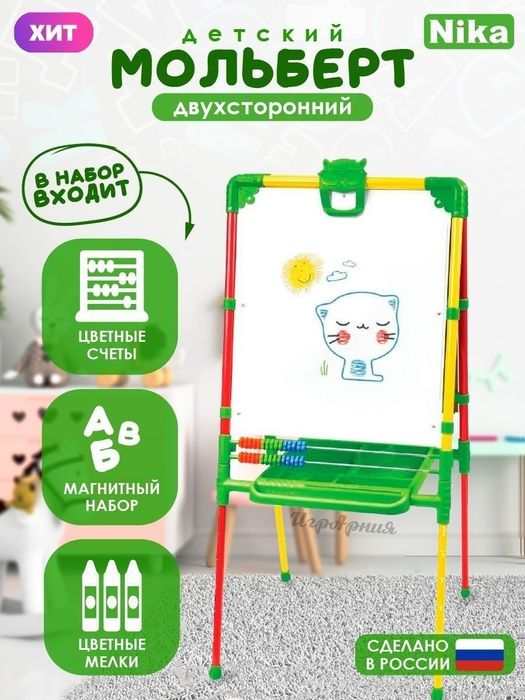 Магнитная доска NIKA kids (Россия). Мольберт развивающий, доска знаний