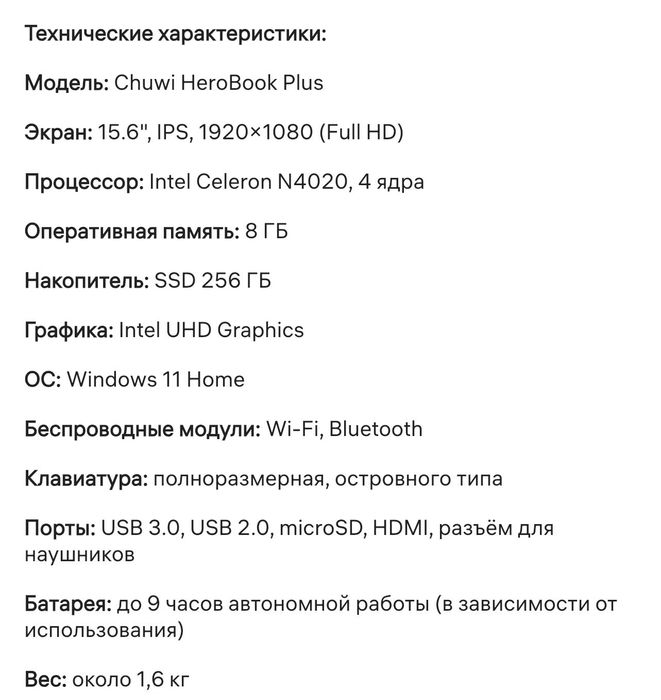 Новое поколение Ноут бук CHUWI HeroBook Plus 256gb НОВЫЙ .