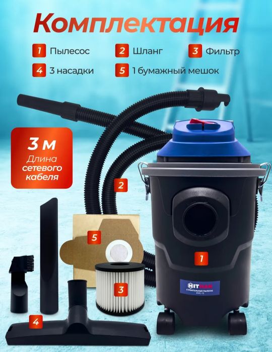 Строительный пылесос, пылесос