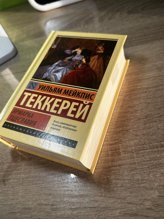 Ярмарка тщеславия