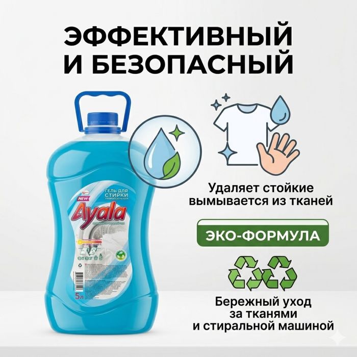 Гель для стирки 5л