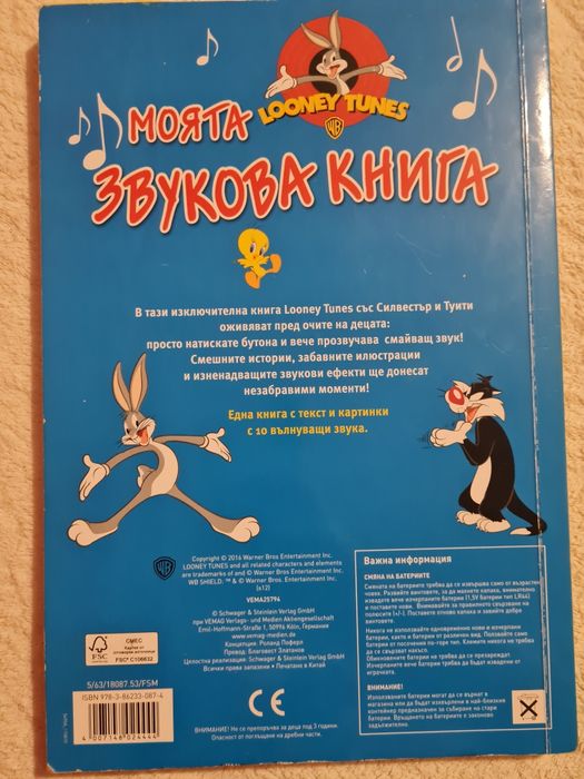 Книга със звук, картинки и приказки