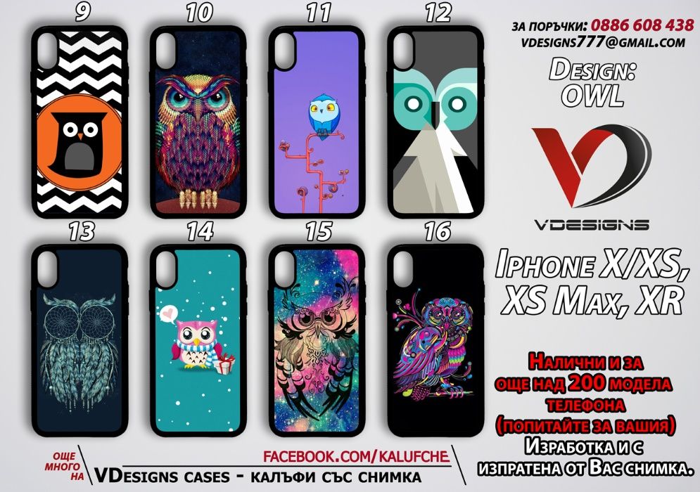 Бухали и сови за силиконов калъф за Samsung Iphone Xiaomi и други