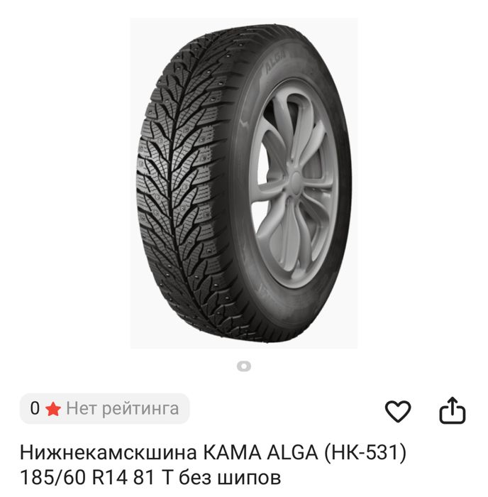 Всесезонные шины R13, 14.