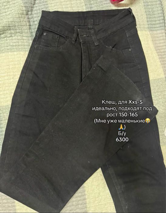 Джинсы,юбка,штаны