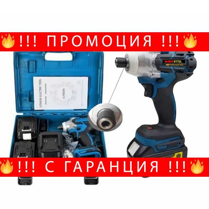 НЕМСКИ Акумулаторен Винтоверт Werstil Impact + ЛЕД ФЕНЕР