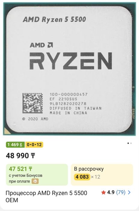 Процессор Ryzen 5 5500