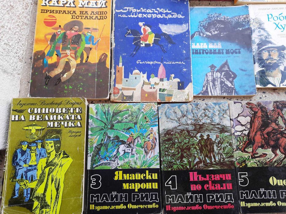 Детски и приключенски книги на Карл Май, Майн Рид, Александър Дюма, др