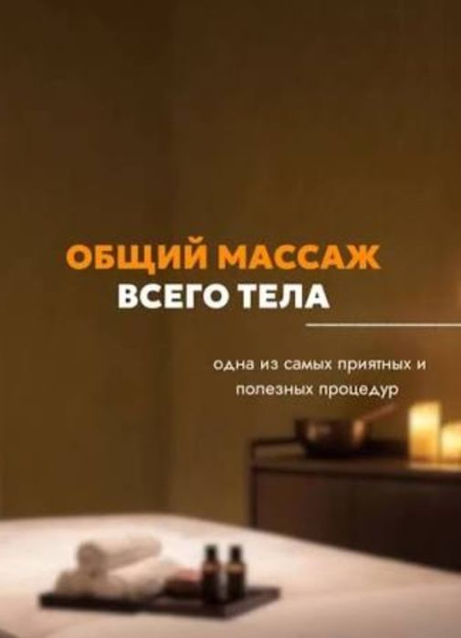 Массажист мужчина !