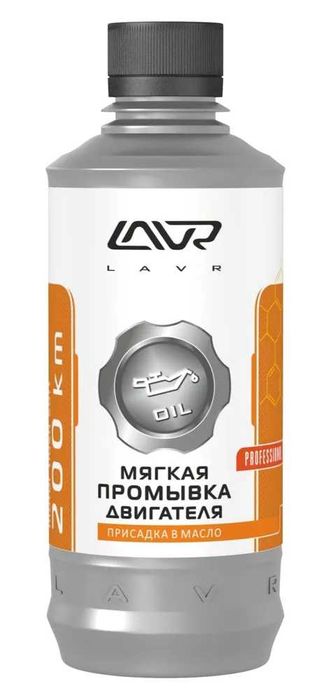 Мягкая промывка двигателя [моющая присадка] LAVR 200 км 330мл