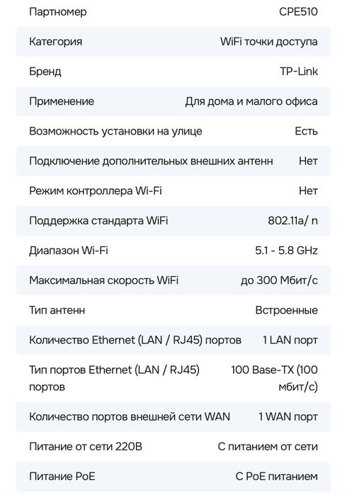 Wi-Fi точка доступа CPE 510
