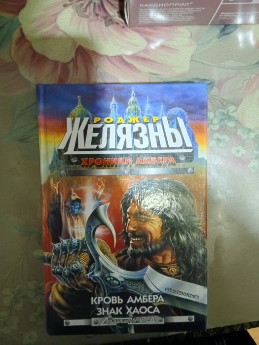 Книги Роджер Желязны