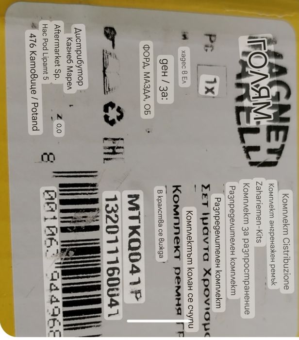 Ангренажен ремък на форд