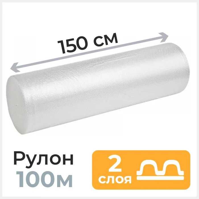 Плёнка Пузырчатая 2х слойная и 3 х слойная по всем раскроем