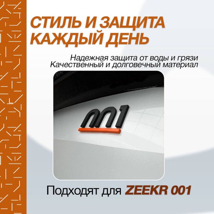 Эмблема для Zeekr 001 — стильная деталь