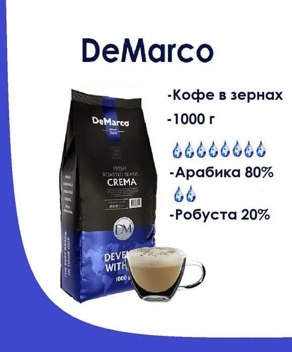 Кофе De marco Crema