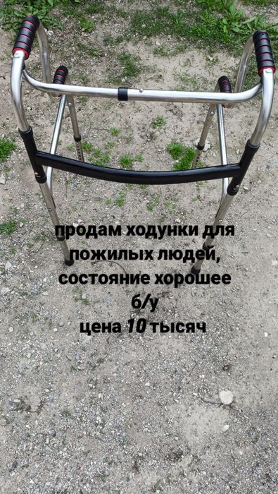 Продам ходунки, трость -костыль, биотуалет