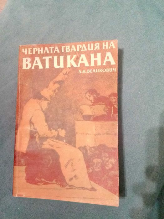 Книги разни от соца част 2