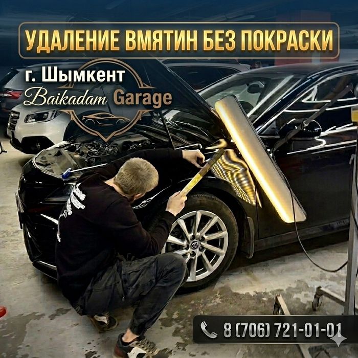 Удаление вмятин.