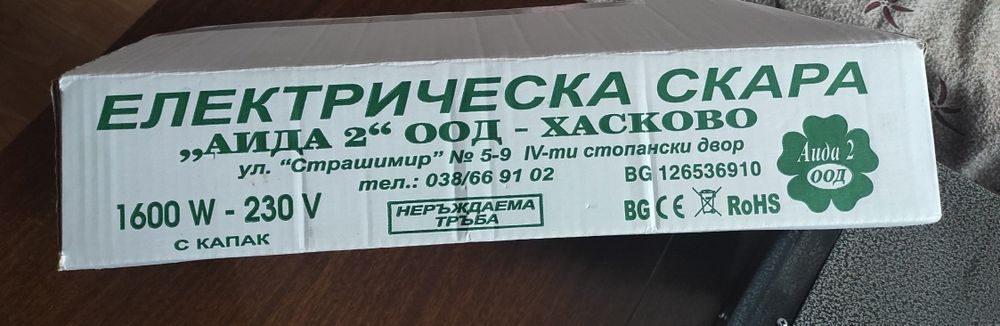 Електрическа скара