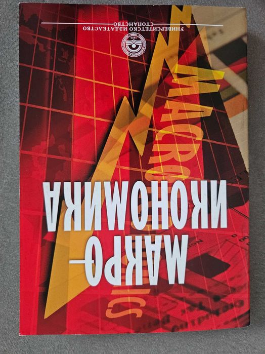 Учебници / УНСС и други