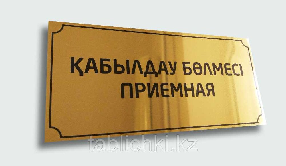 Изготовление табличек , таблички из пластика, надверные таблички