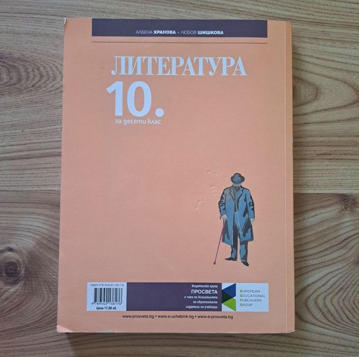 Учебници за 10. клас