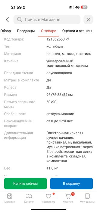 Детская кровать