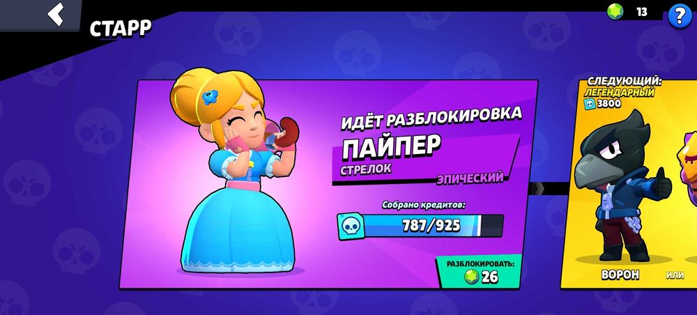 Аккаунт Бравл  Старс