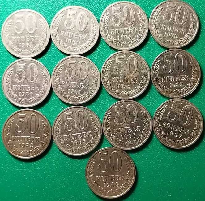50 коп. Поздние Советы. Состояние на фото.