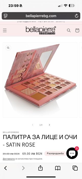 BELLAPIERRE палитра за лице и очи . Нова !
ПАЛИТРА ЗА ЛИЦЕ И ОЧИ - SAT