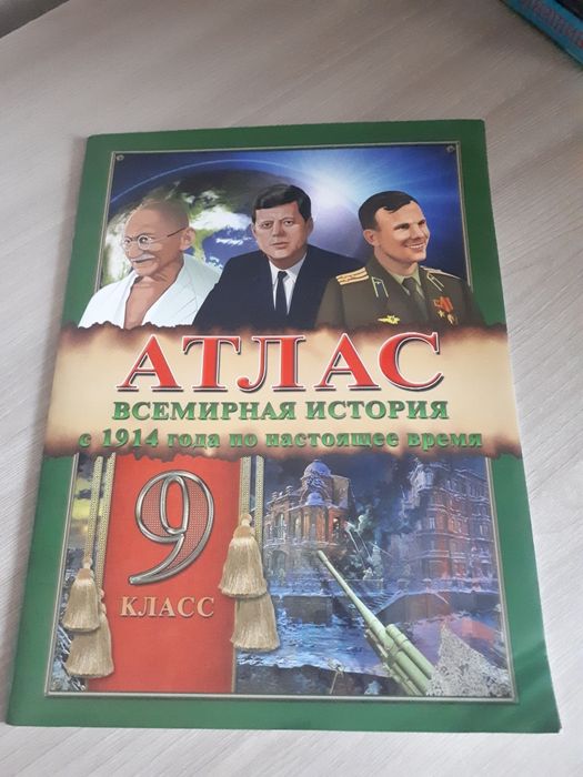 Атлас и контурная карта