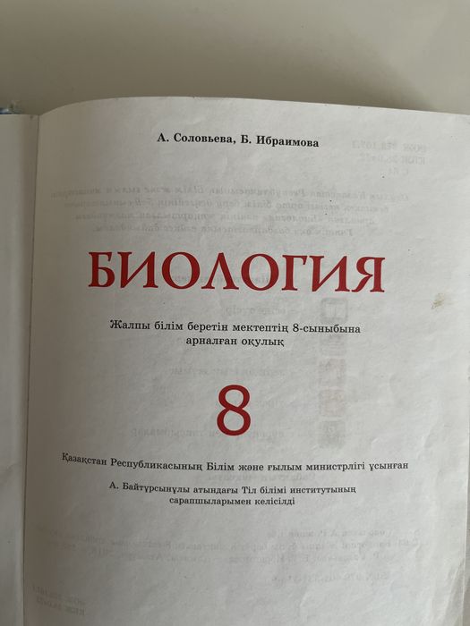 учебник 8 класса биология