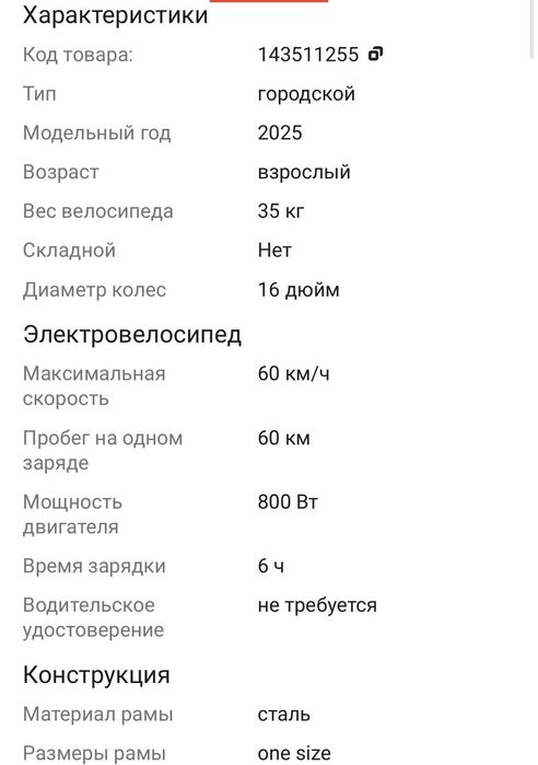 Электровелосипед