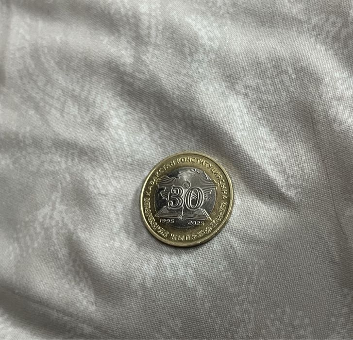 Монета 30 лет Конституции