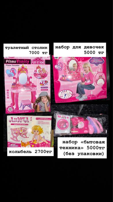 Распродажа Игрушек!